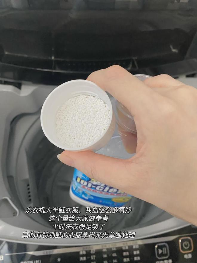 清洁好物——氧净！用法大全（2025新编）pg电子入口洗衣伴侣？溶油大师？以一抵